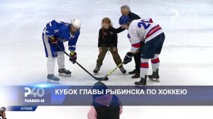 (Рыбинск-40) КУБОК ГЛАВЫ РЫБИНСКА ПО ХОККЕЮ