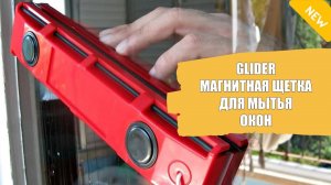 💦 Швабра для мойки окон с телескопической ручкой 🔔 Где купить магнитную щетку для мытья окон ✔