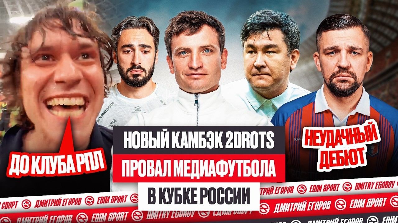 МАГИЯ 2DROTS | ВЫЛЕТ СКА, БРОУКОВ И ФК10 | МЕДИАКЛУБЫ ПРОВАЛИЛИСЬ?!