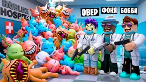 НИКОГО НЕ ЛЕЧИМ! СТРАШНАЯ БОЛЬНИЦА ДЛЯ ЖИВОТНЫХ В ROBLOX
