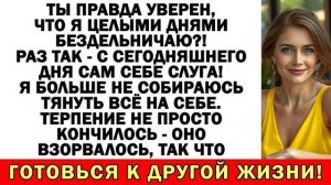 Истории из жизни|Муж орал, что я|Аудио рассказы|Аудиокниги слушать онлайн|Жизненные истории