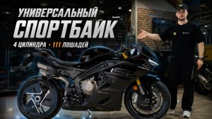 Обзор на мотоцикл CFMOTO 750SR-S — универсальный спортбайк без минусов?
