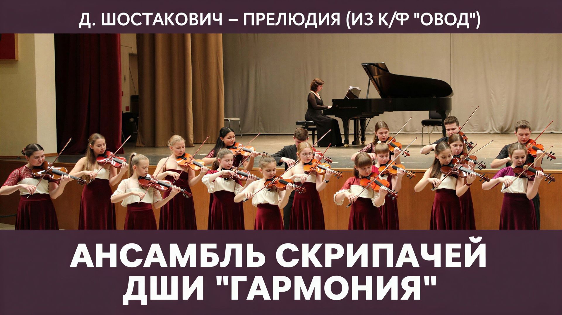 Ансамбль скрипачей школы 