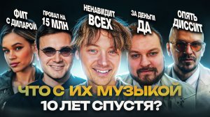 БЛОГЕРЫ ЛЕЗЛИ В РЭП в 2016. ЧТО С ИХ РЭПОМ ТЕПЕРЬ? / Хованский, Ларин,