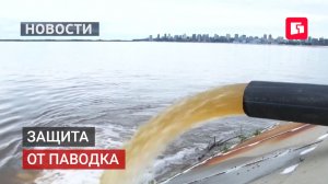 Защита от паводка. Новости. 14/05/2026. GuberniaTV