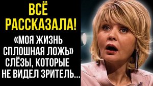 МЕНЬШОВА МОЛЧАЛА 26 ЛЕТ! Как Меньшова обманула ВСЮ СТРАНУ в шоу «Я сама»?