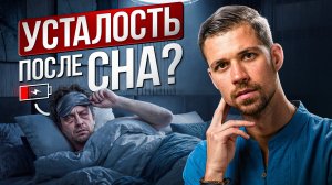 8 часов часов сна не дают сил? Повышаем HRV!