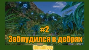 Subnautica. Остров лабиринт почти потерялся #2