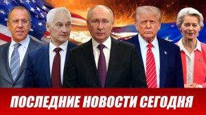 ⚡️Утренний выпуск новостей 14.08.26