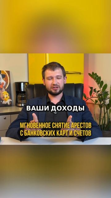 Банкротство ИП: когда снимут аресты и прекратят списывать деньги?