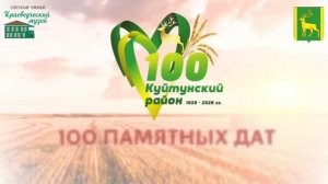 100 памятных дат - открытие районного универмага