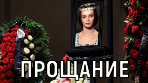 Отдельно от мужа. Родственники Натальи Трубниковой не приехали на церемонию прощания