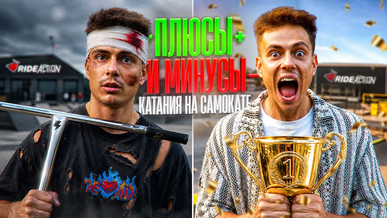 ПЛЮСЫ И МИНУСЫ КАТАНИЯ НА ТРЮКОВОМ САМОКАТЕ | ИСТОРИЯ ПЕТИ БОНДАРЯ
