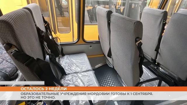 Образовательные учреждения Мордовии готовы к 1 сентября. Но это не точно