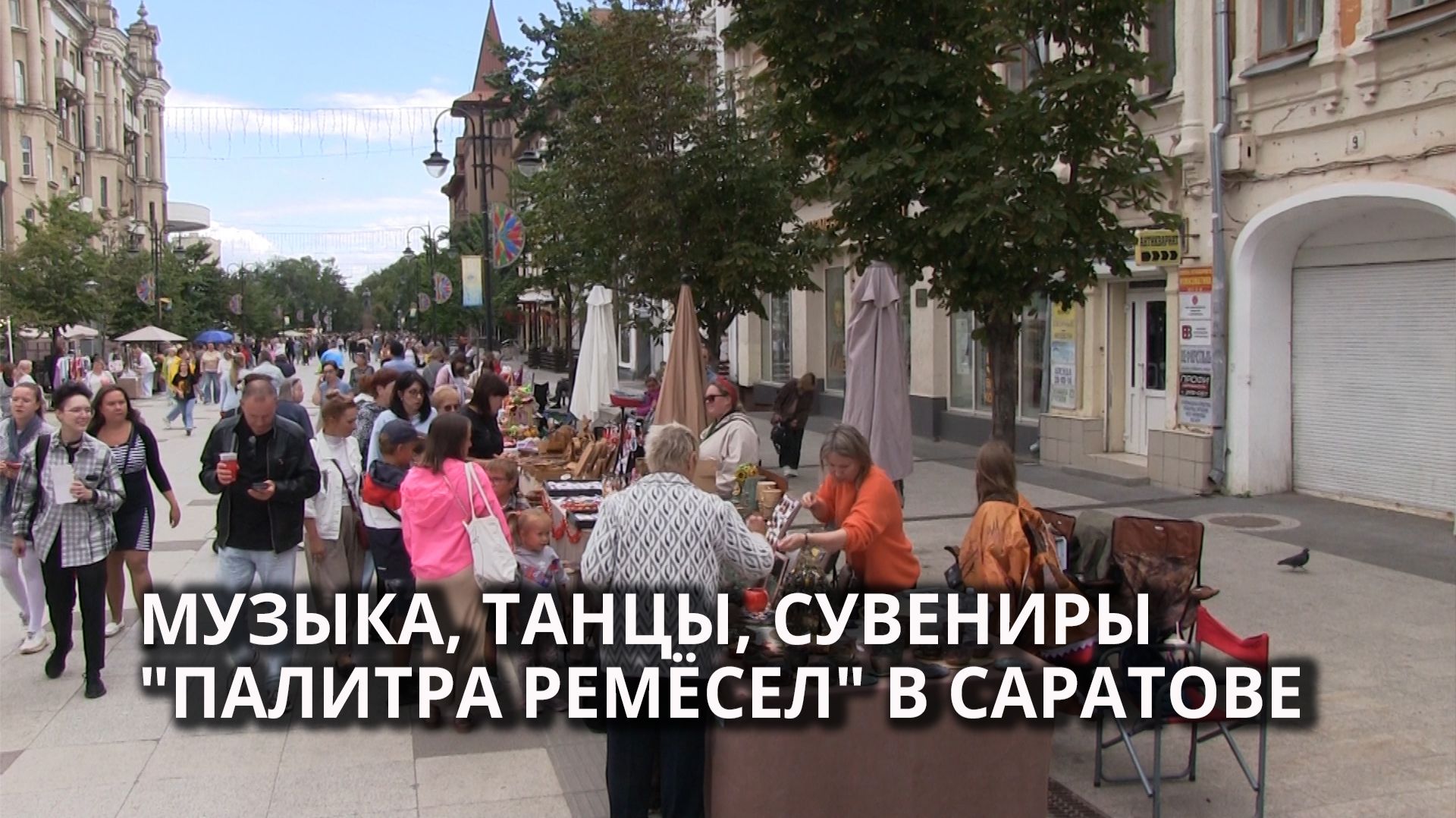 В центре Саратова проходит 