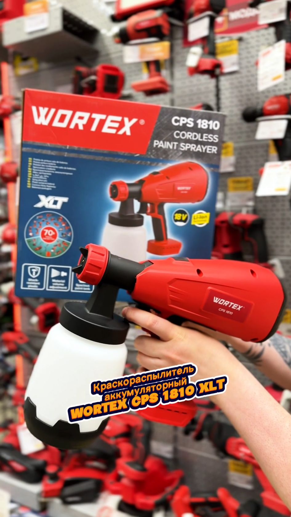 Краскораспылитель аккумуляторный WORTEX CPS 1810 XLT