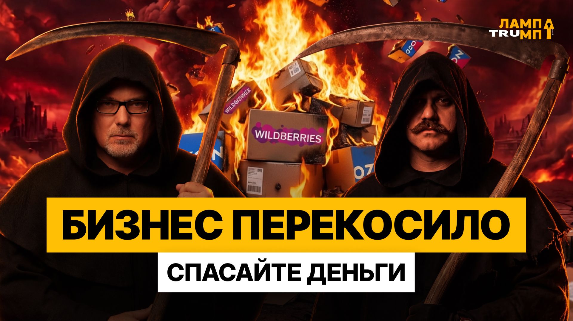 Атаки на маркетплейсы — атаки на банки? // Реальные проблемы банков в 2026