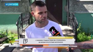 • ОПРОС ДНЯ: С какими трудностями вы столкнулись во время отсутствия интернета? •
