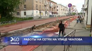 (Рыбинск-40) РАБОТЫ НА СЕТЯХ НА УЛИЦЕ ЧКАЛОВА
