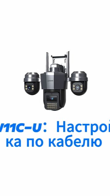 Инструкция по подключению модели W11C-U через сетевой кабель (Ethernet) для настройки сети.