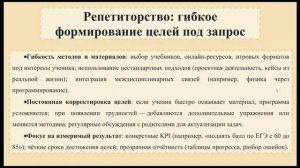 Целеполагание и содержание работы репетитора и школьного учителя