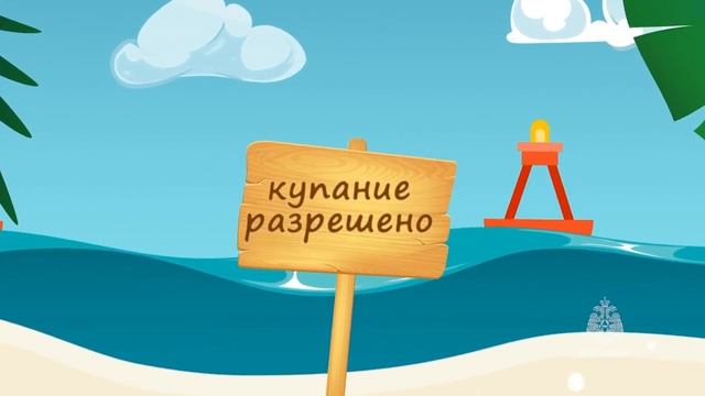 Безопасность детей на водоемах