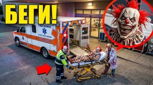ЕСЛИ УВИДИШЬ КЛОУНОВ В МАШИНЕ СКОРОЙ ПОМОЩИ, СРОЧНО БЕГИ! УГАР И БЕЗУМИЕ В Garry`s Mod