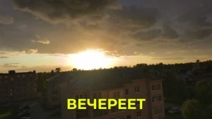 Ветерок Вечерочком 👍