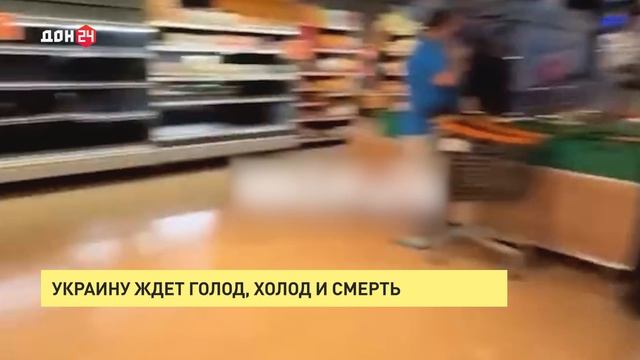 Украину ждет голод, холод и смерть