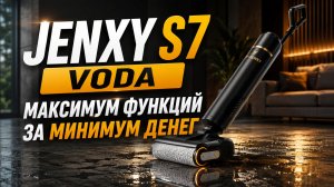 Лучший Бюджетный Вертикальный Моющий Пылесос? JENXY S7 VODA