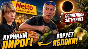 ГРЯЗНЫЙ МАГАЗИН ИЛИ НЕТ? ПИРОГ СВОИМИ РУКАМИ. ЭТО ЧЬИ ЯБЛОКИ?