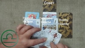 ВЕСЫ ♎ Таро-прогноз на неделю с 17 по 23 августа