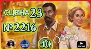 СЕКРЕТЫ 40.Сцена 23(2216) June's journey.