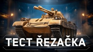 ŘEZAČKA - ТЕСТ НОВОГО ПУЛЕМЕТА | KGB СМОТРИТ C1YMBA
