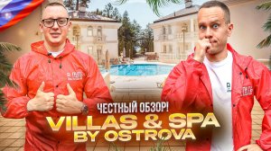 РОССИЯ. СОЧИ. Обзор отеля VILLAS & SPA BY OSTROVA. Полный восторг!!! Или нет?