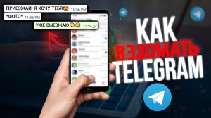Взлом TELEGRAM - Рассказывает ПРОГРАММИСТ (ТЕЛЕГРАМ)