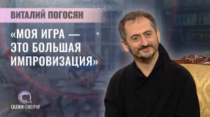 Мастер дудука, мультиинструменталист, основатель группы Duduk Band | Виталий Погосян | Скажинемолчи