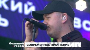 СОВРЕМЕННОЕ ПРОЧТЕНИЕ. Большой город 14/08/2026