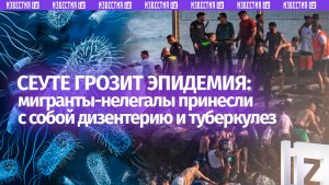 Чесотка и холера в «райском саду»: в Испании вспыхнула эпидемия среди мигрантов