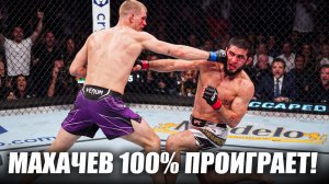 Вот Почему Махачев ТОЧНО Проиграет! Бой Ислам Махачев vs Йен Гэрри UFC 330 / 5 Причин Поражения