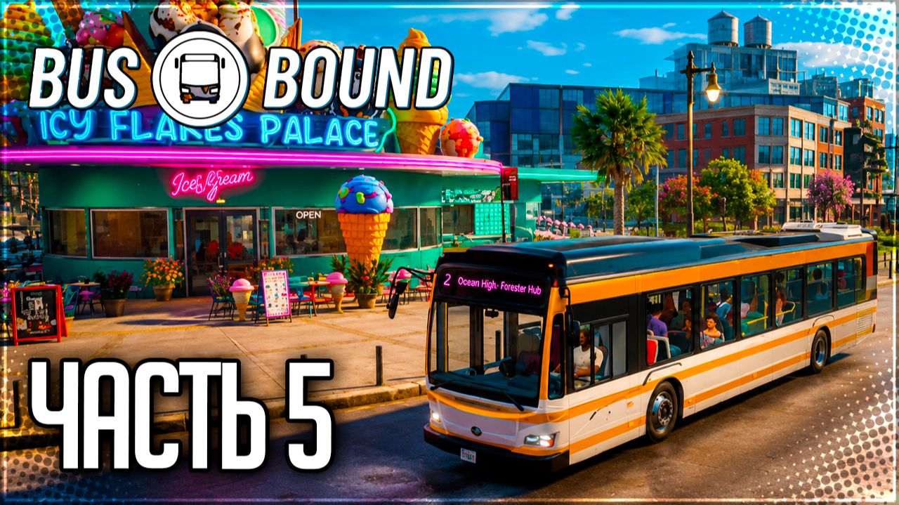 BUS BOUND Прохождение на Русском #5 - ПРАЗДНИЧНЫЙ ТУР и НОВЫЕ АВТОБУСЫ!