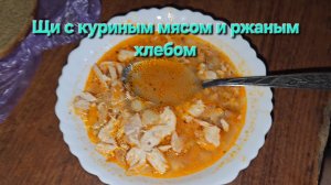Щи с куриным мясом и ржаным хлебом|Мукбанг|Обжор|Еда на камеру