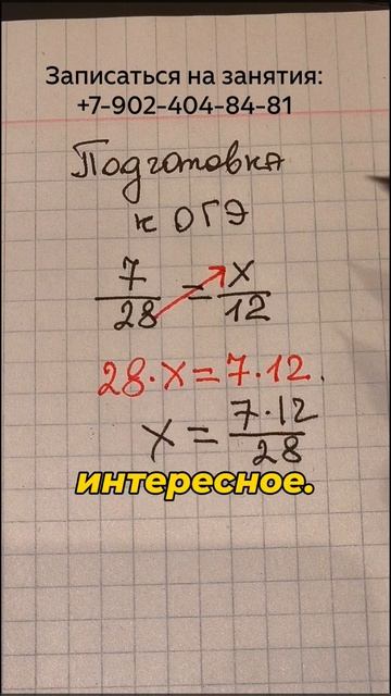 Уравнения решать можно через метод: ПРОПОРЦИИ. Обучает учитель математики Андрей Сергеевич Жиренков