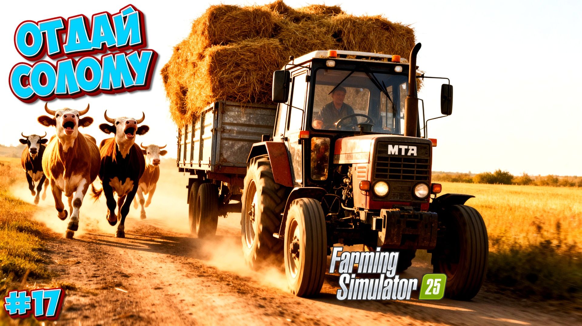 НАША ФЕРМА СКОРО СТАНЕТ БОЛЬШЫМ КОЛХОЗОМ ( FARMING SIMULATOR 25 ) #fs25