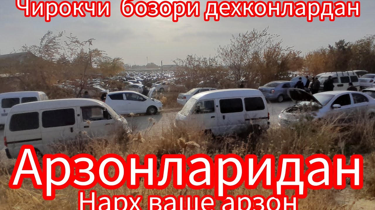 Кашкадарё Чирокчи мошина бозори Обуна лайк босиб куйинг олдиндан рахмат