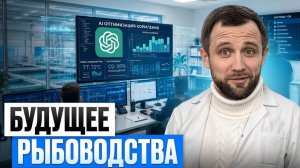 5 Уровней АВТОМАТИЗАЦИИ Фермы УЗВ: от Датчиков до ChatGPT