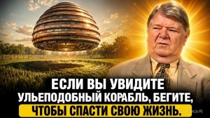 ЕСЛИ ВЫ УВИДИТЕ УЛЬЕПОДОБНЫЙ КОРАБЛЬ,БЕГИТЕ,ЧТОБЫ СПАСТИ СВОЮ ЖИЗНЬ