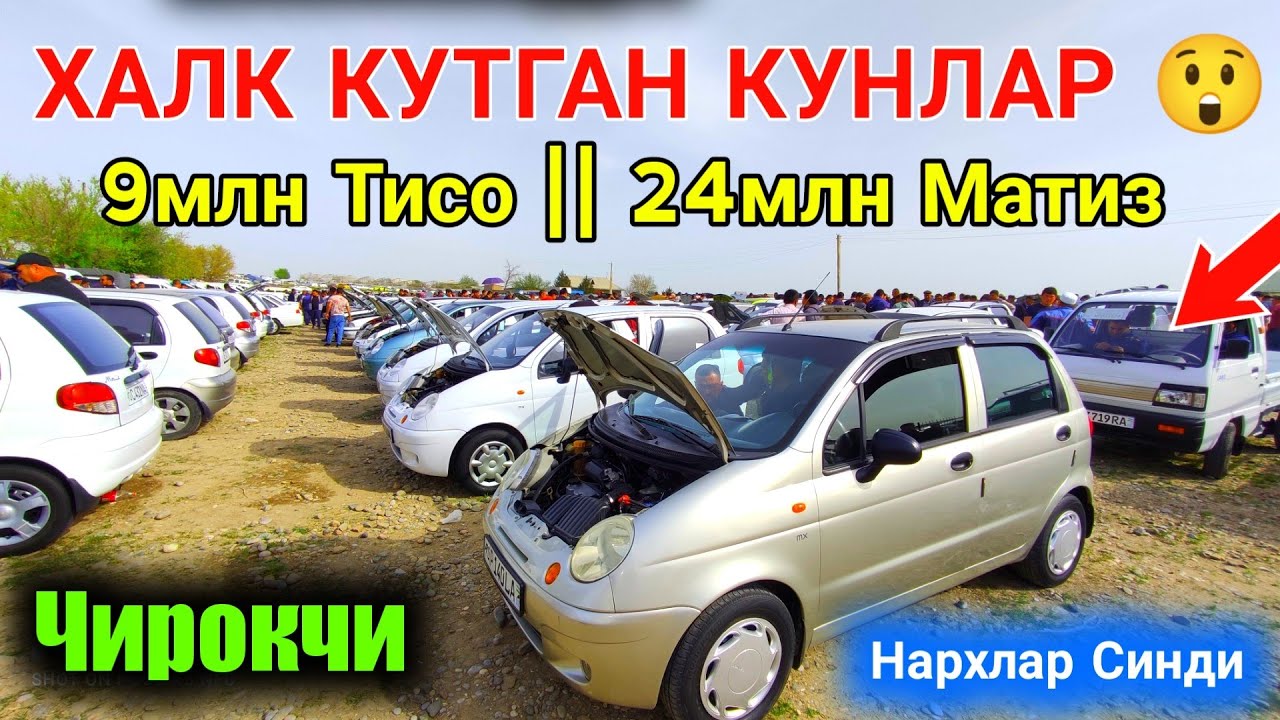 9-aprel 💯 MATIZ VA TICO NARXLARI 🤑  ЧИРОКЧИ МОШИНА БОЗОРИ 2022 // CHIROQCHI MOSHINA BOZORI NARXLARI