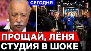 Прощай, Лёня! чп Леонид Якубович в прямом эфире, новости шоу бизнес