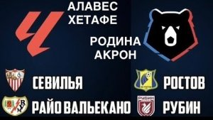 СЕВИЛЬЯ РАЙО ПРОГНОЗ. РОСТОВ РУБИН ПРОГНОЗЫ НА ФУТБОЛ СЕГОДНЯ. ОБЗОР МАТЧЕЙ